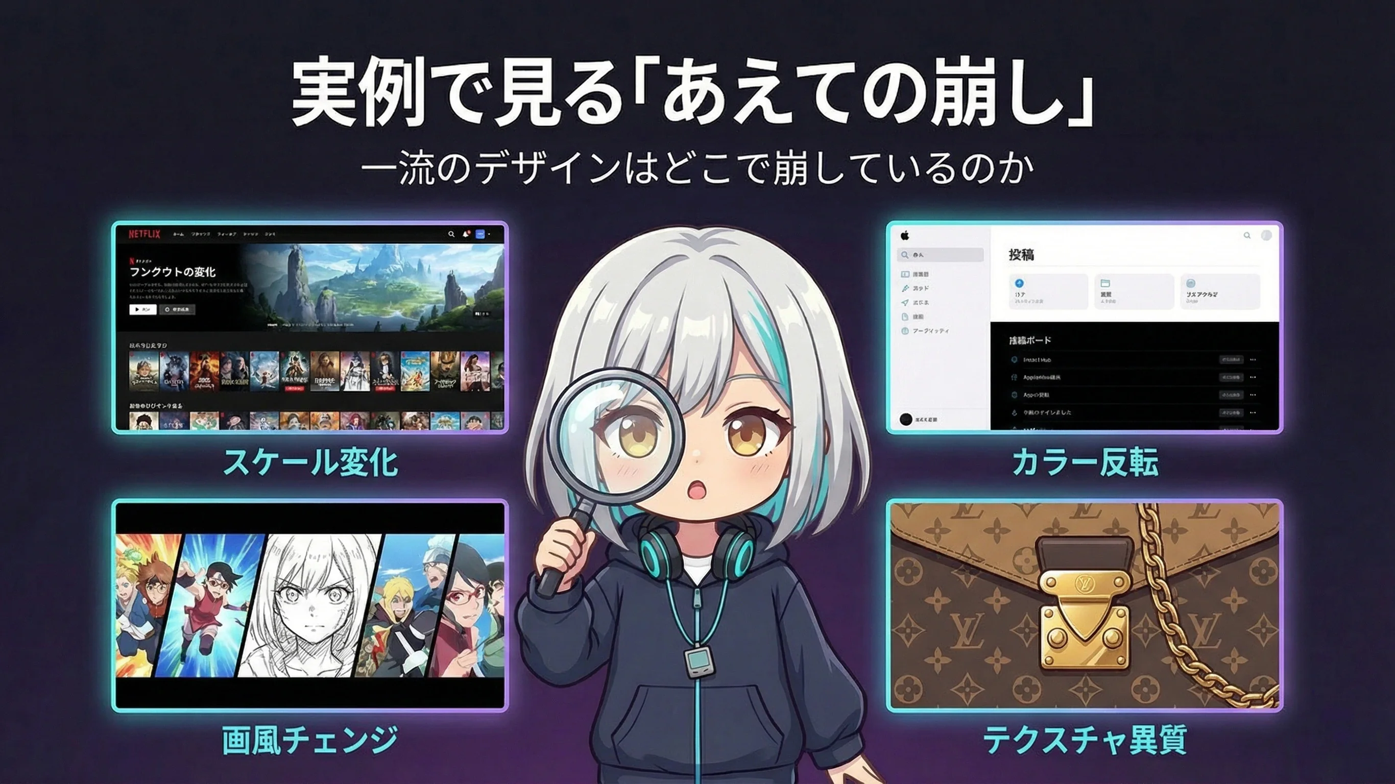 一流デザインの崩し実例