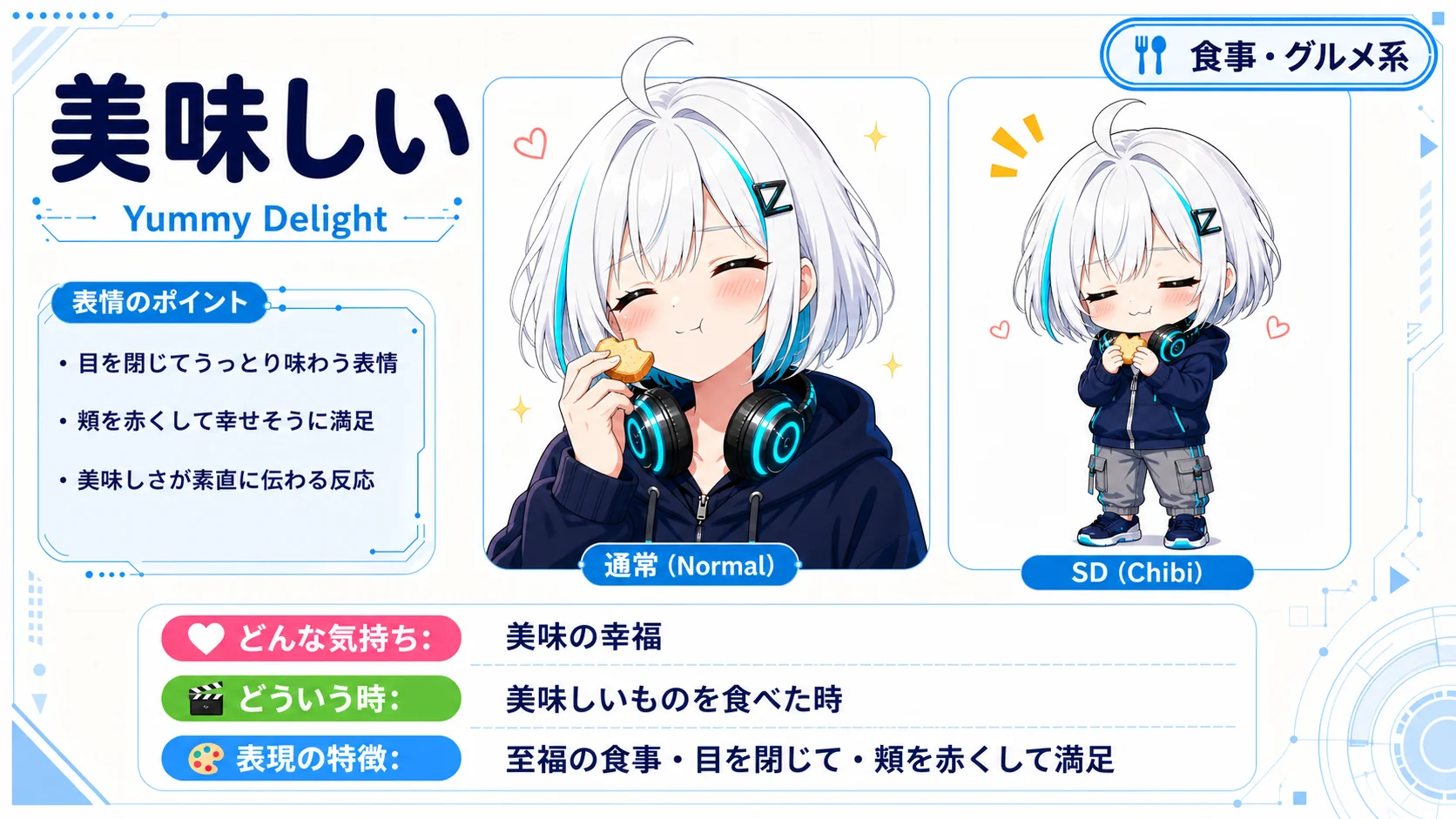 美味しい
