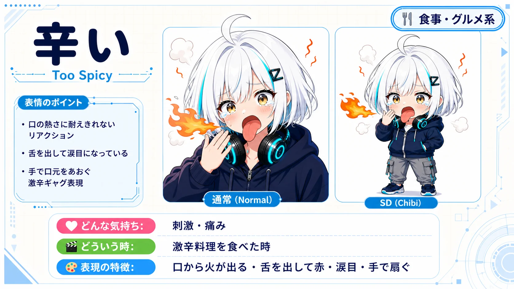 辛い