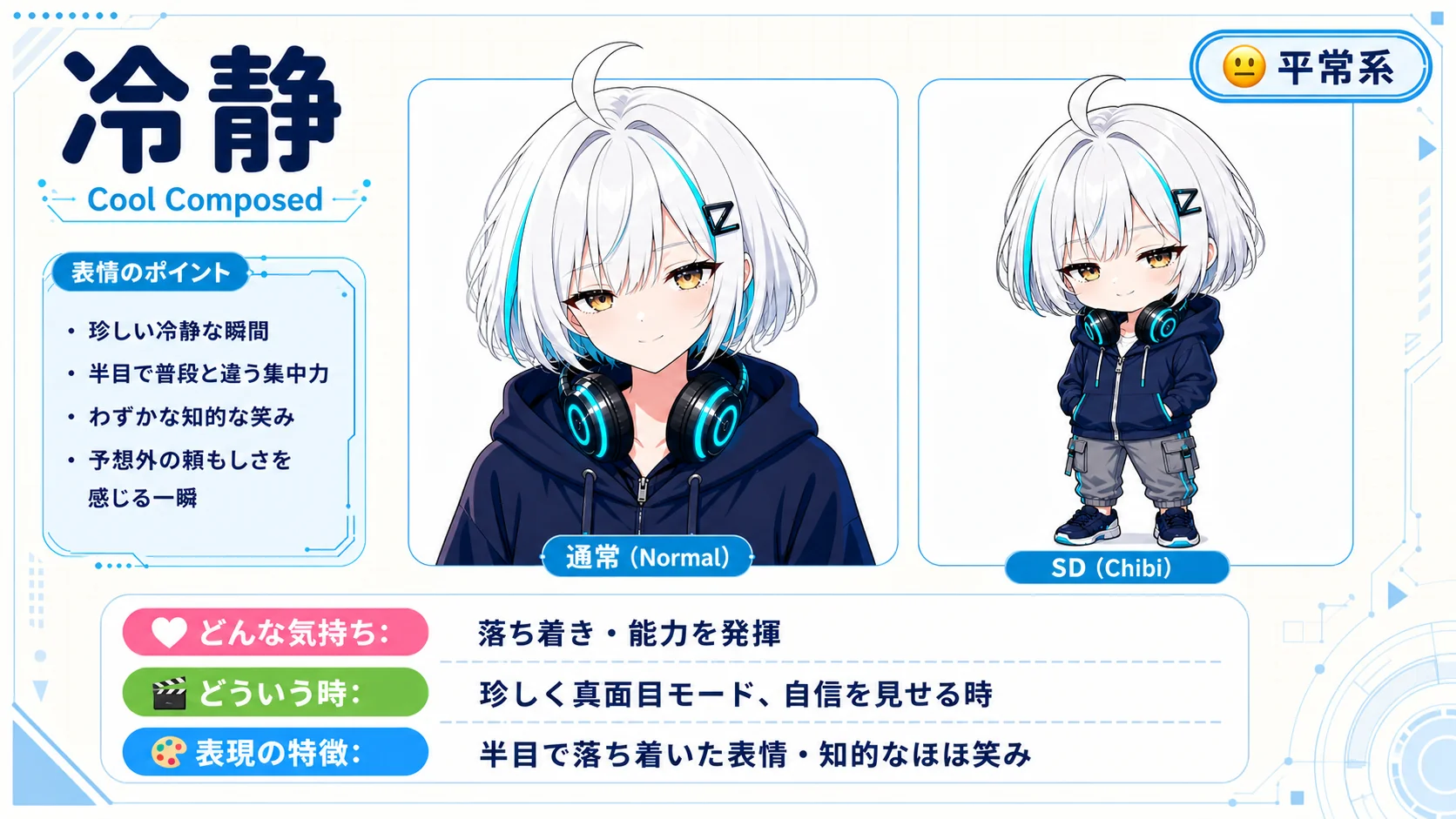 冷静