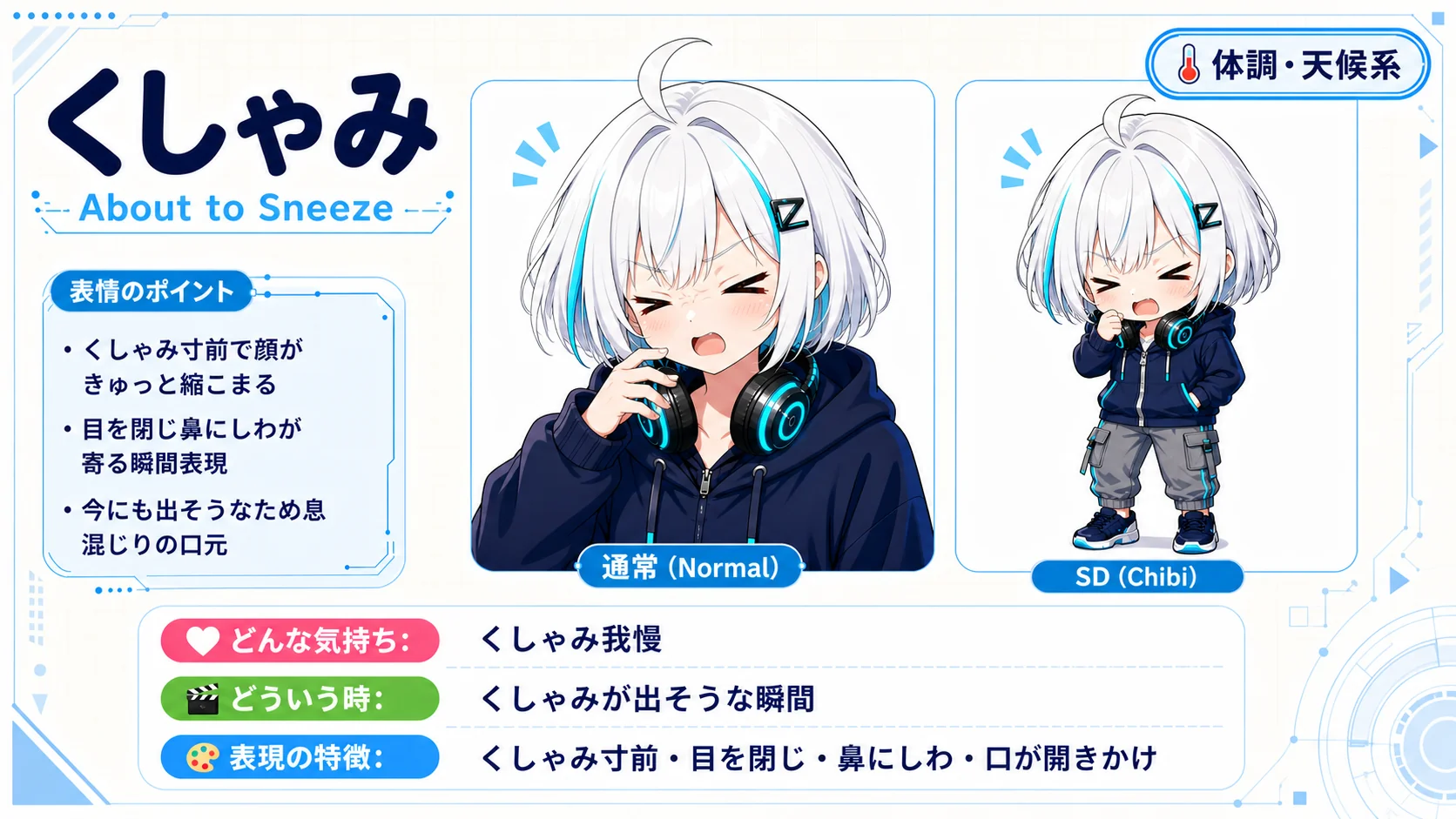 くしゃみ