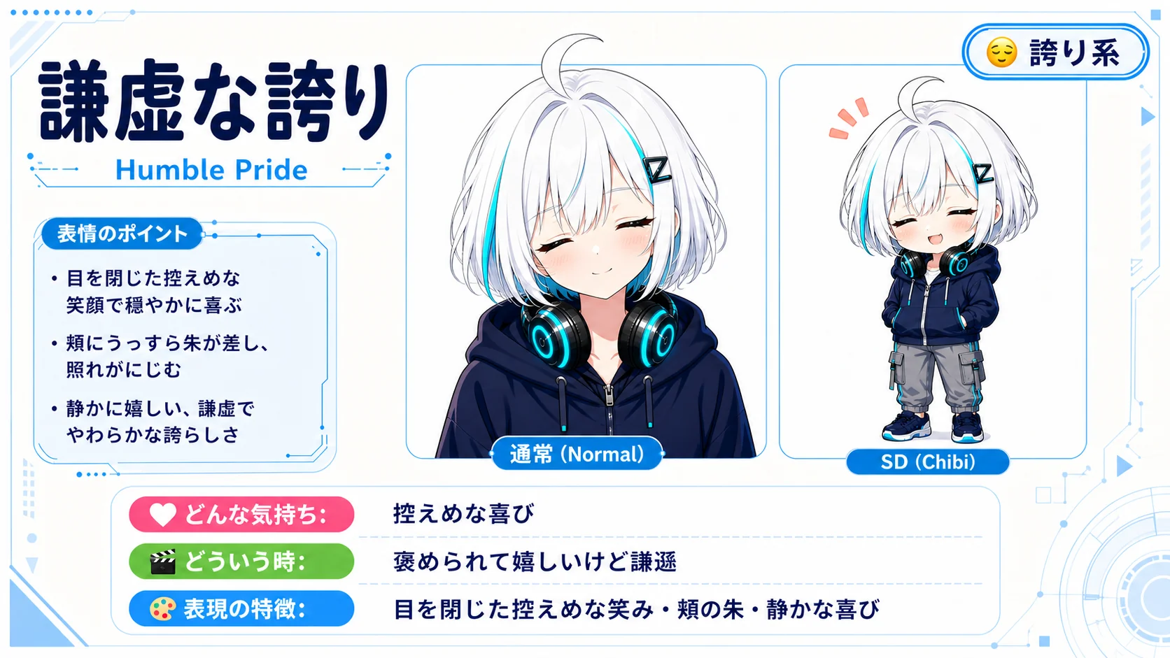 謙虚な誇り