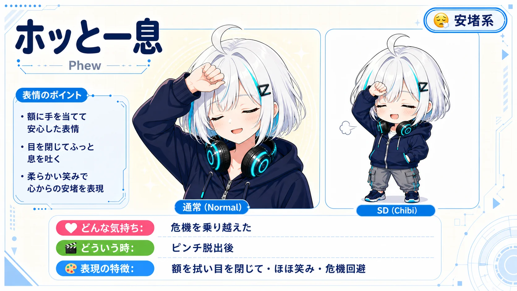 ホッと一息