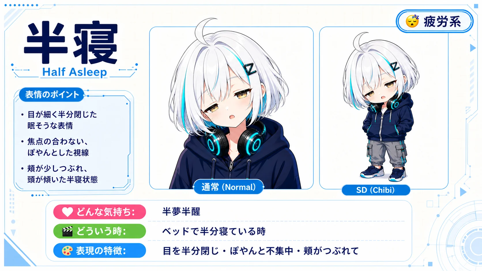 半寝