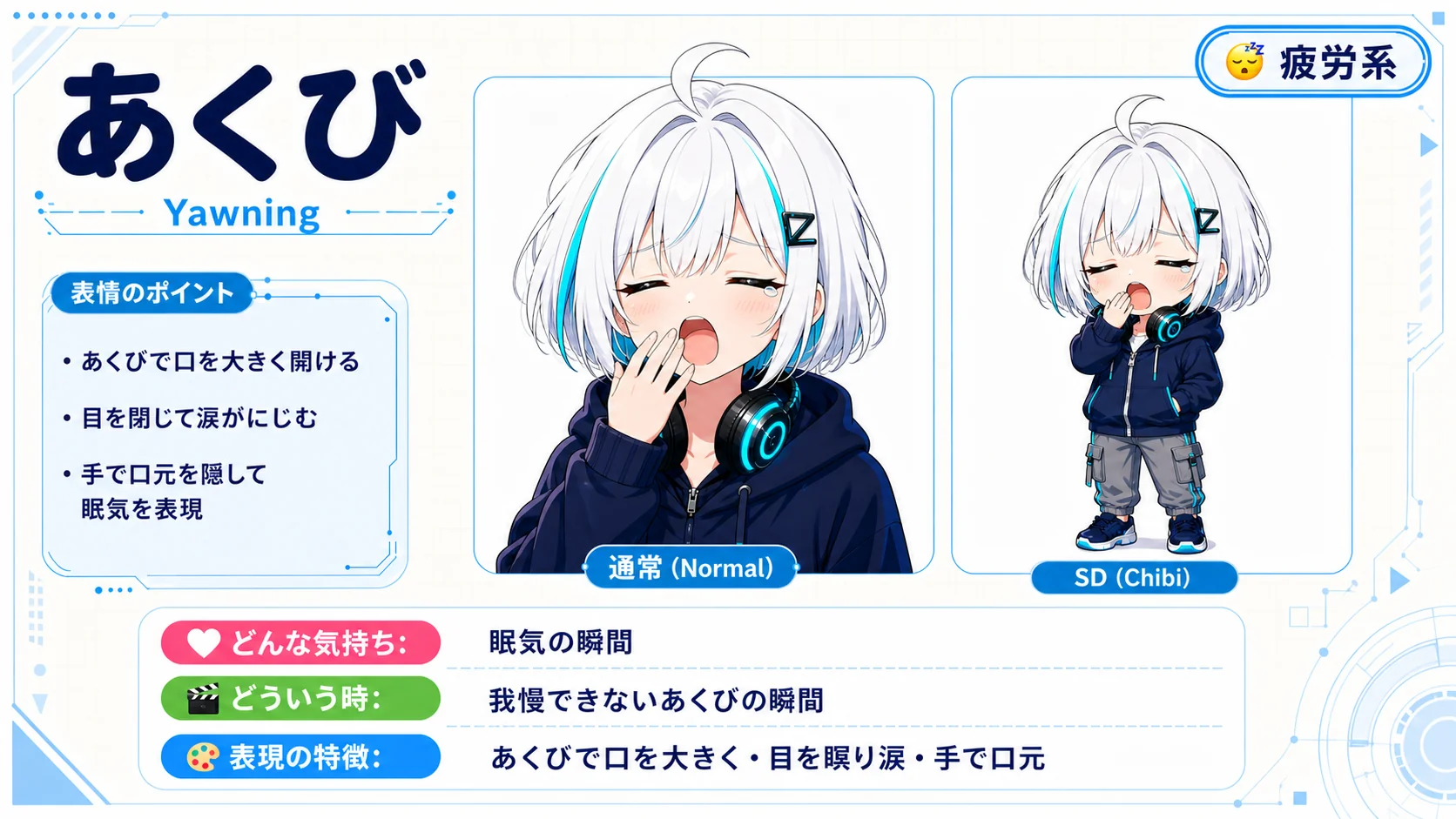 あくび